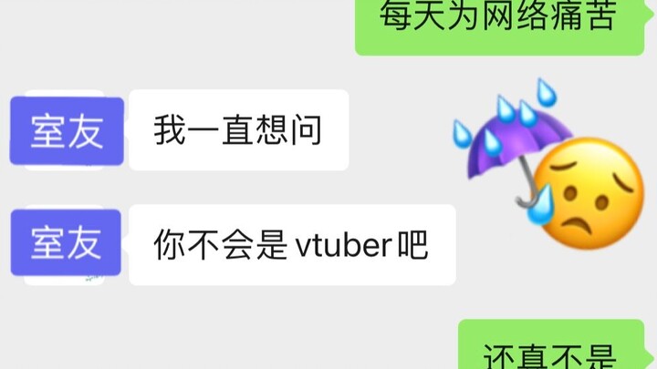 还没搬家就被未来室友发现是V了...人生重开好了