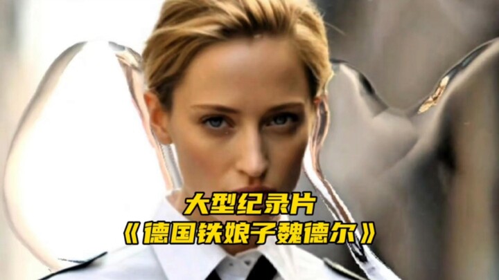 المرأة الحديدية الألمانية فيدل تتحدّى بمفردها أقوى ستّ مدارس شهيرة!