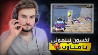 رايدن ينصدم من سكواد حاولو يفنشوه مرتين بس الرد كان قاسي 🤬🔥#pubg #pubgmobile