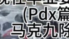 การสำเร็จการศึกษาจาก JIHU PDX มีค่าใช้จ่ายเท่าไร