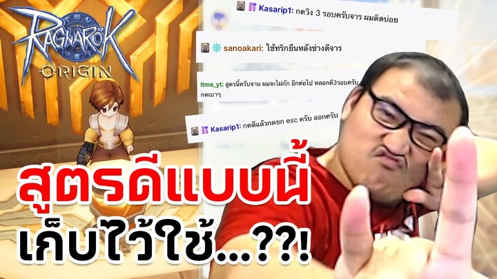 บวก 15 ก็ไม่ได้ยากนิค้าบ By สูตรจากช่องแชท Ragnarok Origin
