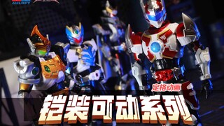 【定格动画】铠甲勇士刑天铠装可动系列-奥迪双钻！刑天铠甲三人小队VS修罗铠甲！！