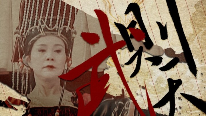 Gui Yalei/Wu Zetian