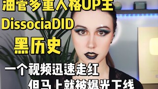 YouTube influencer DissociaDID shot to fame but was quickly taken offline due to a scandalous past