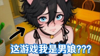 【MaNameBin】这个游戏让 BIN 成为了男娘?!?!