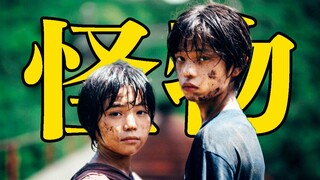 حصل دوبان على ٨.٧! الفيلم الذي صدم مهرجان كان بأكمله لن يُعرض في الصين القارية! "الوحش"