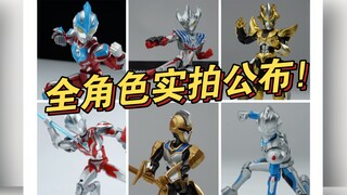 奇妙积木奥特曼无限版全角色实拍公布！