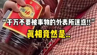 อย่าหลงเชื่อแค่รูปลักษณ์ภายนอกเด็ดขาด! ความจริงกลับกลายเป็นว่า...