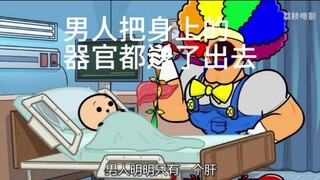 男人把身上的器官都送了出去