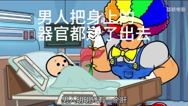男人把身上的器官都送了出去