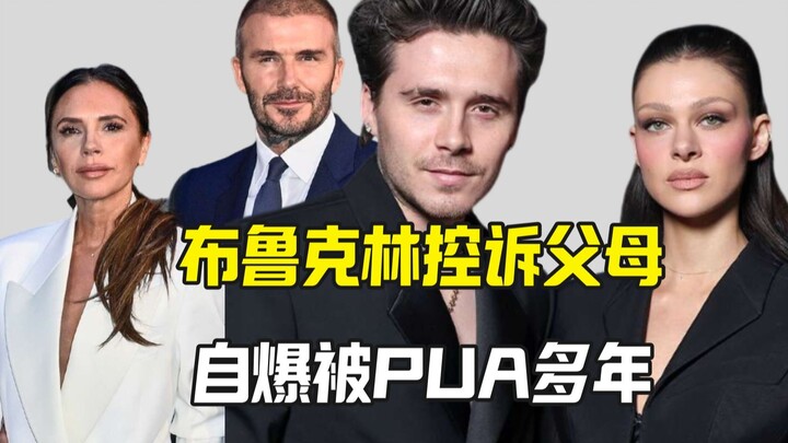Brooklyn Beckham Announces He’s Cut Ties with His Parents, Accuses Them of PUA, Manipulation, and Hu