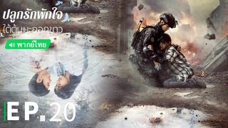 ตอนที่ 20