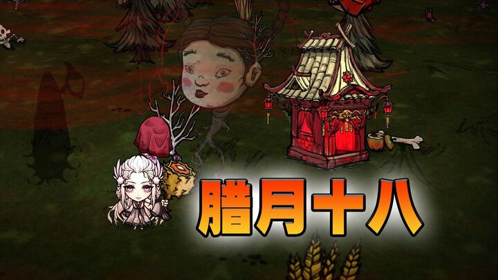 Don't Starve: The Strange Immortal – The Fair-Faced Eighteenth of the Twelfth Month