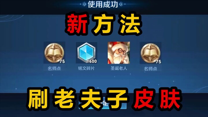 New method to farm Santa Claus skin in Honor of Kings: Use the birthday inscription privilege to spe