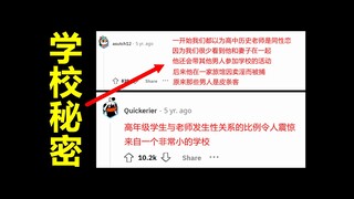 你们学校有什么奇怪的秘密