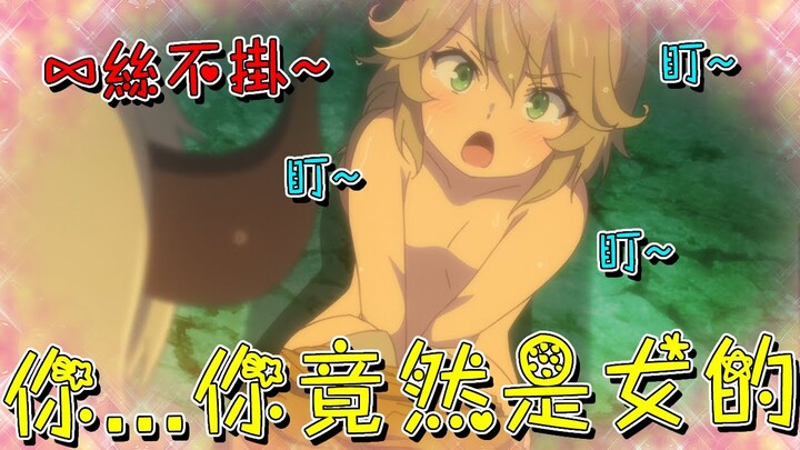 男主主動幫全身濕透的小弟脫掉衣服，在仔細看遍全身後發現他竟然沒有OO，原來陪我睡在一起的一直是個女孩！【米琪動漫研究所】