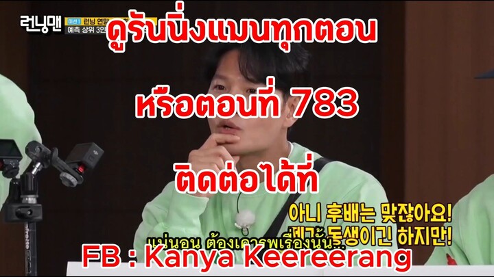 รันนิ่งแมน EP.783 จัดการภาษีสิ้นปีด้วยการกำจัดรางวัล (ซับไทย)