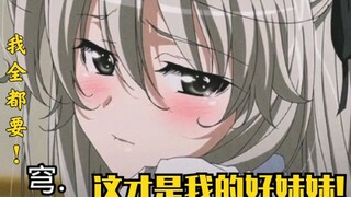 【有妹有房 父母双忙】不会吧？不会真的有人想对多位妹妹为所欲为（白嫖）叭……