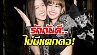 สยบข่าวแตกคอ BLACKPINK สัมพันธ์ยังดี ทุกอย่างชัดเจนในวันเกิด จีซู