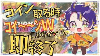 【マリオカート8DX】コイン取ったときにコイ～ンWって言わなかったら即終了 8位以下も即終了 / Astelleda