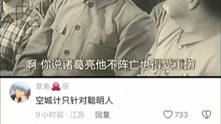 Sima Yi: Gia Cát Lượng chắc chắn sẽ chết theo cách này! Nhưng tôi có thể không sống sót😅😅
