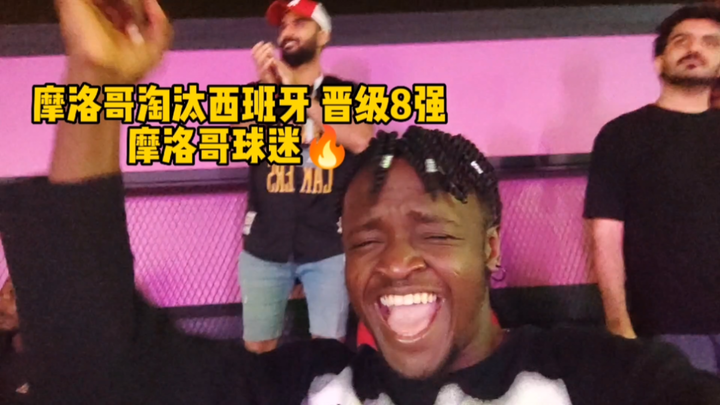 โมร็อกโกกลายเป็นทีมแอฟริกาทีมเดียวที่ผ่านเข้าสู่รอบก่อนรองชนะเลิศฟุตบอลโลกครั้งนี้ ทำเอาแฟนๆ ปลื้มใจ