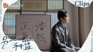 【CLIPS】陈小满召集自己朋友聚餐，顿格也叫了赵浚来！《另一种蓝》 | Reblooming Blue｜MangoTV Drama