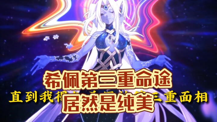 Xipe benar-benar keren, habis makan “Zhixu” terus makan “Chunmei”!