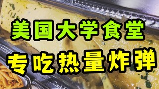 Makanan padat kalori di kafetaria universitas Amerika