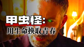 能治百病的巫医怪和吸食寿命的甲虫怪