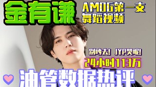 الشبكة الخارجية: الفيديو الراقص الأول لـ كيم يوجون من GOT7 بعد انضمامه إلى AOMG حقق 1.13 مليون مشاهد