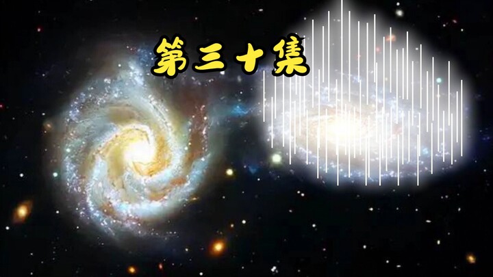 这个行星能进化！前往仙女星系！