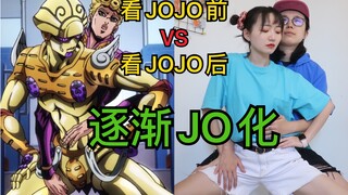 看JOJO前的你与看JOJO后的你