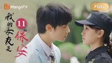 My Security Guard Girlfriend 2023 | Ep. 11 [ENG SUB]
