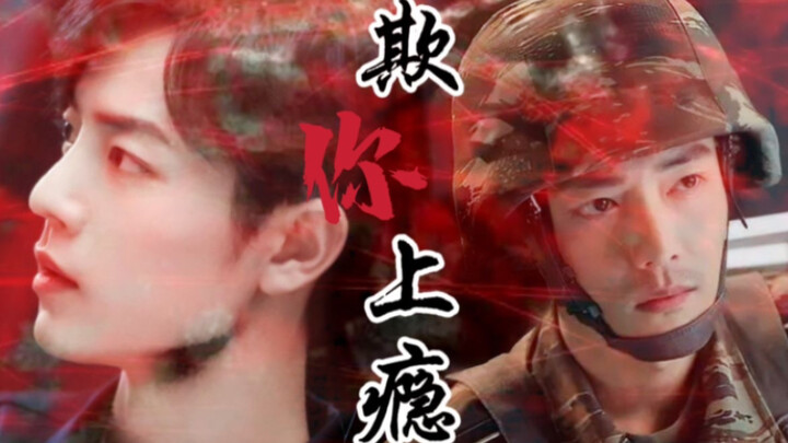 [Xiao Zhan Narcissus] Addicted to Bullying You (04) Gu Yiye x Gu Wei Shuang Gu