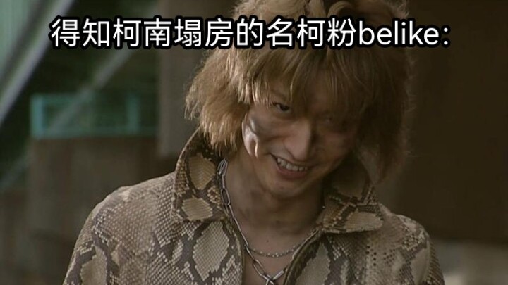 Fan “Thám tử lừng danh Conan” khi biết Conan bị bóc phốt: