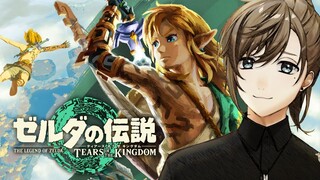 ゼルダの伝説 TotK  #3 | これは僕が最強の鍛冶師になるための物語 ※ネタバレ注意 【にじさんじ/叶】