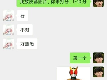 当我让没看过假面骑士的朋友给骑士皮套评分