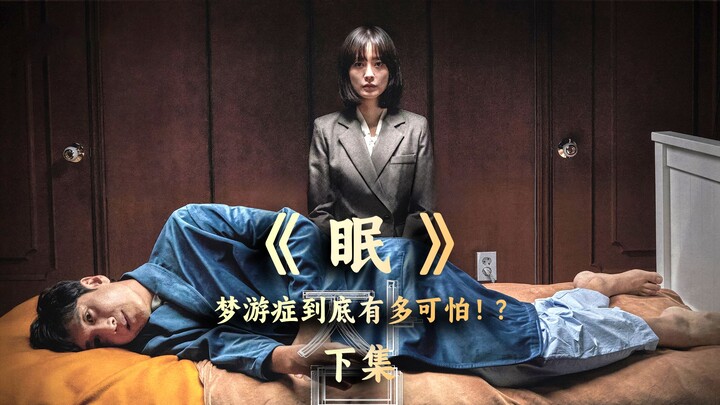 Cứ tưởng người mộng du đã đủ đáng sợ rồi, ai ngờ còn có người ngủ chung còn kinh dị hơn!