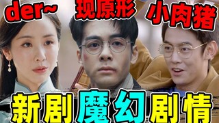 [Giải thưởng Phim truyền hình mới]: Cốt truyện kỳ diệu hơn nhau, ai đang xem?