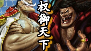 Quan Yu Tian Xia (Râu trắng VS Râu đen) (lời bài hát đầy sức mạnh xuyên suốt!)