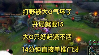 The jungler was pissed off by Sion, and he wanted 15 at the start. Big G had no choice but to die qu