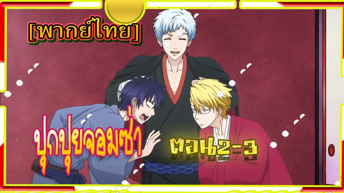 Assistir Fukigen na Mononokean Tsuzuki 2° Temporada - Episódio 03