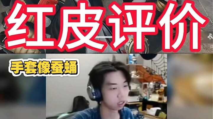 XDD menilai Weilong versi merah: sarung tangannya mirip kepompong ulat sutra, sangat jelek; model da