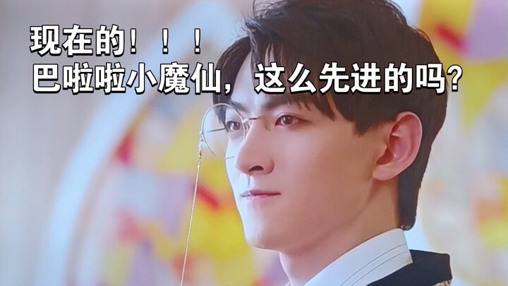 现在的巴啦啦小魔仙都这么先进了吗？😇