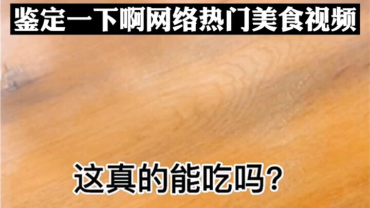 Testing the Internet’s Hottest Food: Potato Chip Tamagoyaki