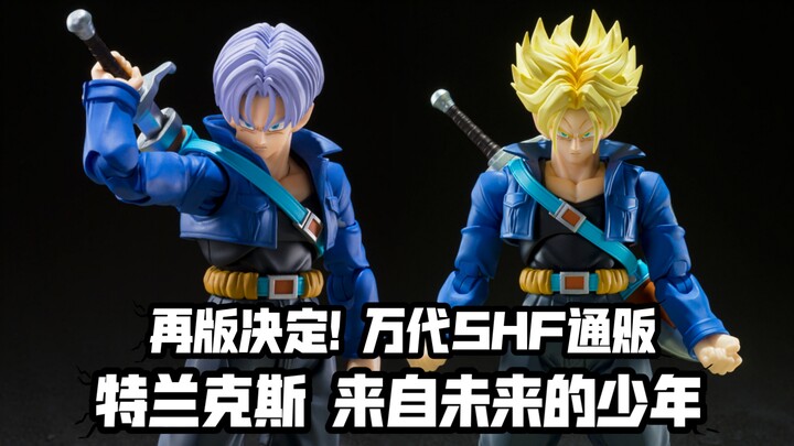 Future Big Special Edition Reissue! Bandai SHF Reissue: Super Saiyan Ajin Trunks – The Boy from the 