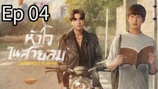 🇹🇭 Dangerous Romance  | Ep 04