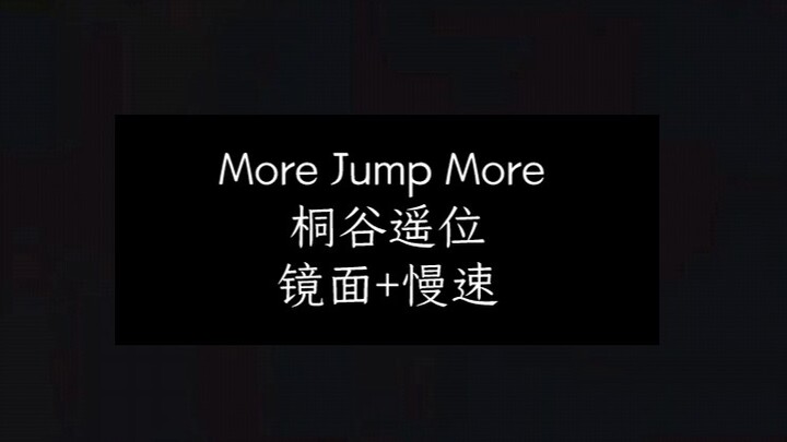 【เต้นเลียนแบบใช้เอง】More Jump More! เวที PJSK คิริตานิ ฮารุกะ ถ่ายตรง (แบบสะท้อน+ความเร็ว 0.75x)