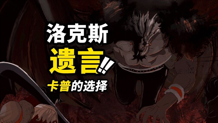 One Piece Chapter 1166 Detailed Spoilers! Roger and Kaido's "Last Words" from Rocks! Haraldr's Oath 